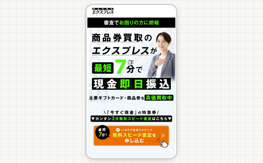 エクスプレス公式LPのファーストビュー